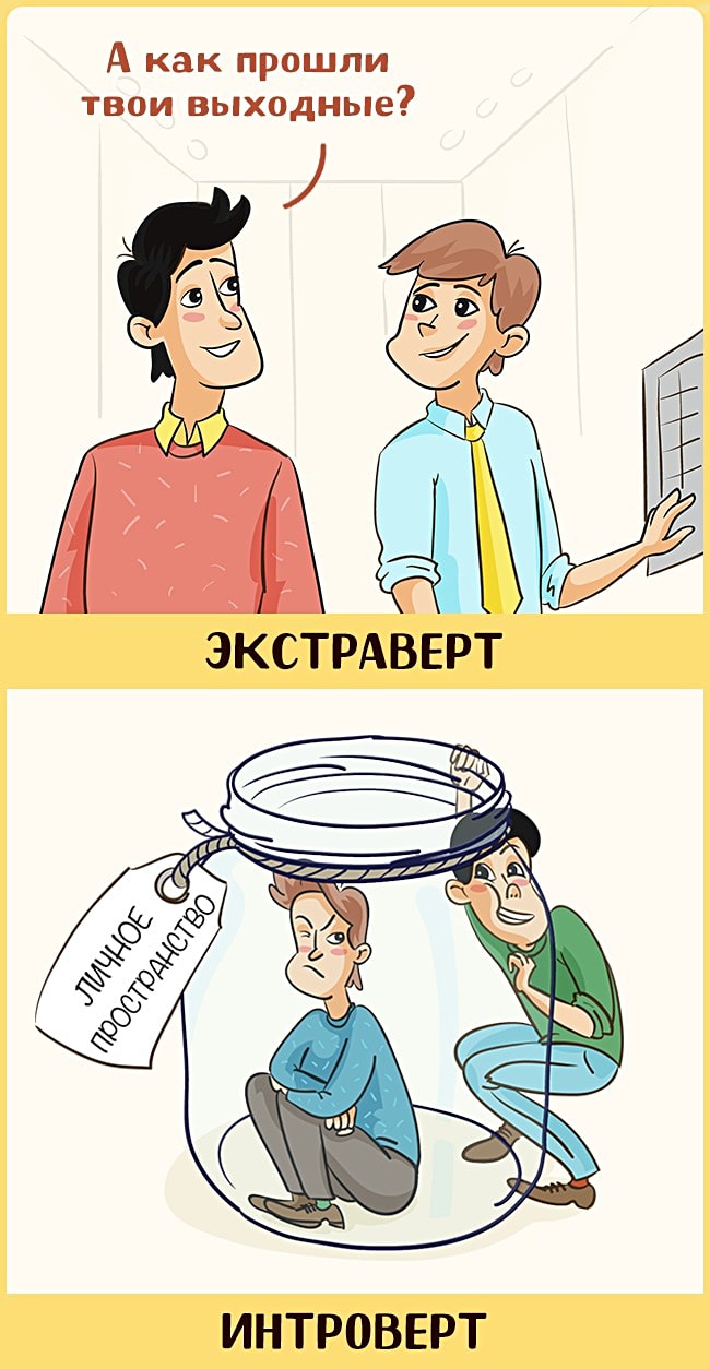 Komiksyi-pro-E`kstravertov-i-Introvertov-4